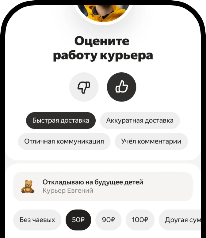 чаевые